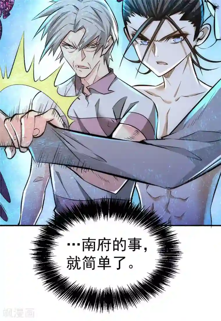 全能高手第91话 暗藏玄机