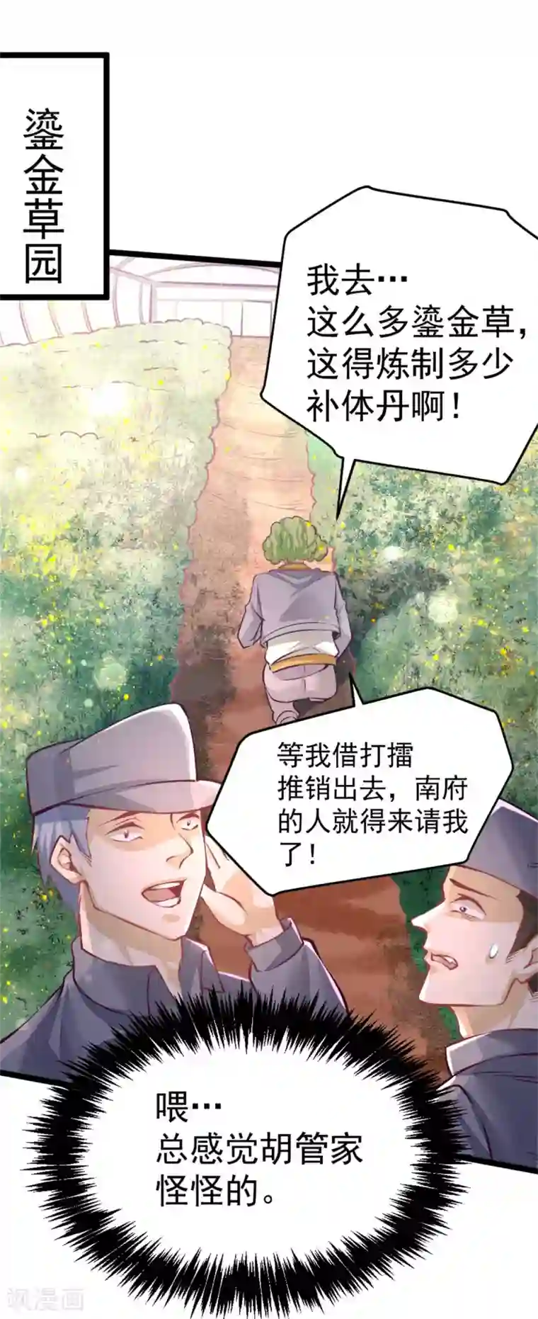 全能高手第92话 击杀秦墨的人找到了？