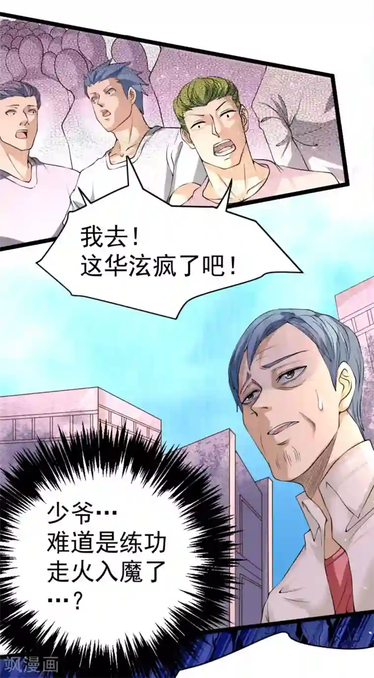 全能高手第92话 击杀秦墨的人找到了？