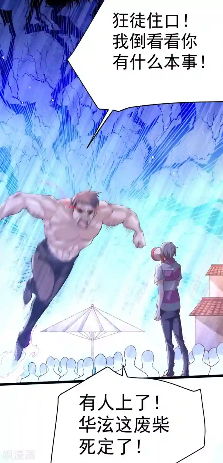 全能高手第92话 击杀秦墨的人找到了？