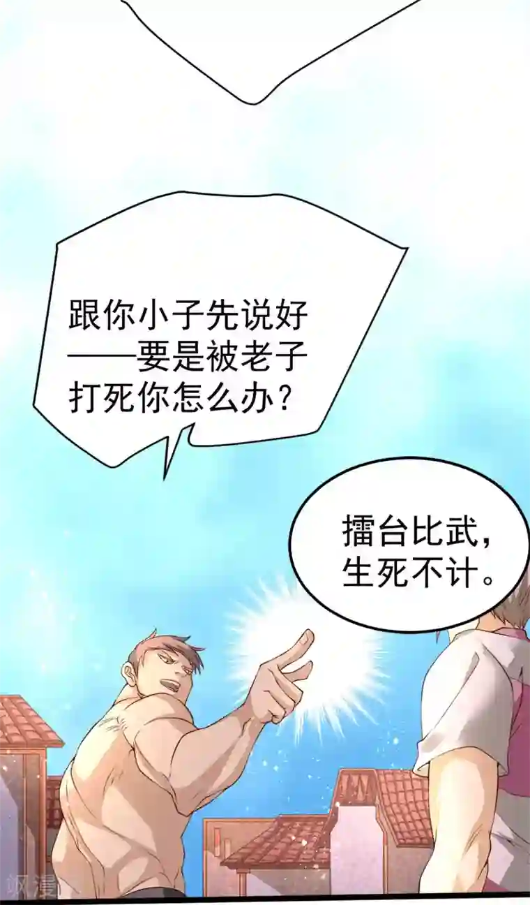 全能高手第92话 击杀秦墨的人找到了？