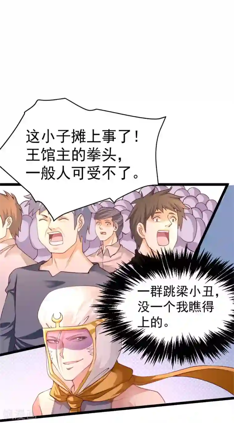 全能高手第92话 击杀秦墨的人找到了？