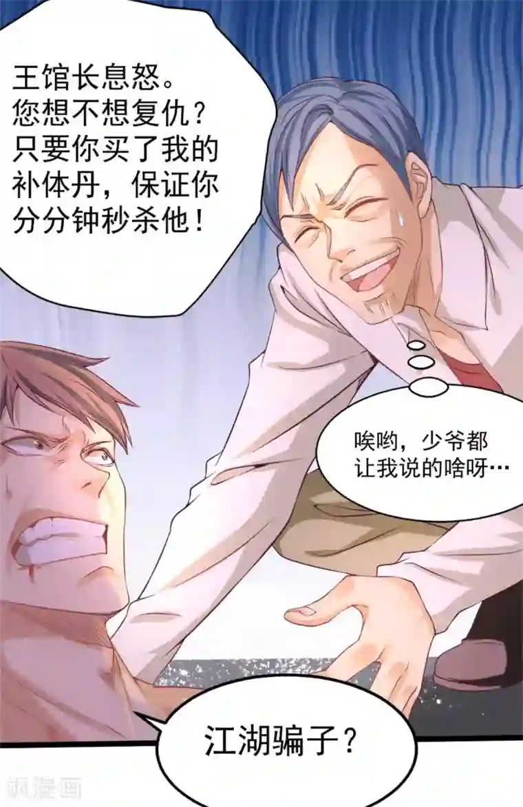 全能高手第92话 击杀秦墨的人找到了？