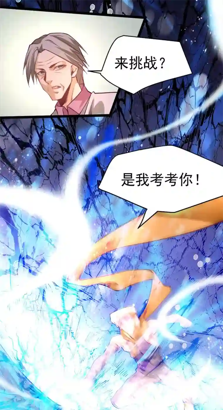 全能高手第92话 击杀秦墨的人找到了？