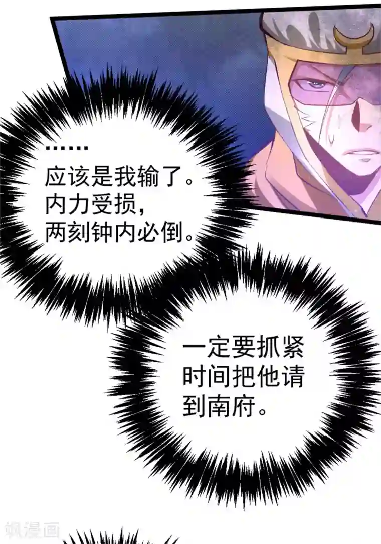 全能高手第92话 击杀秦墨的人找到了？