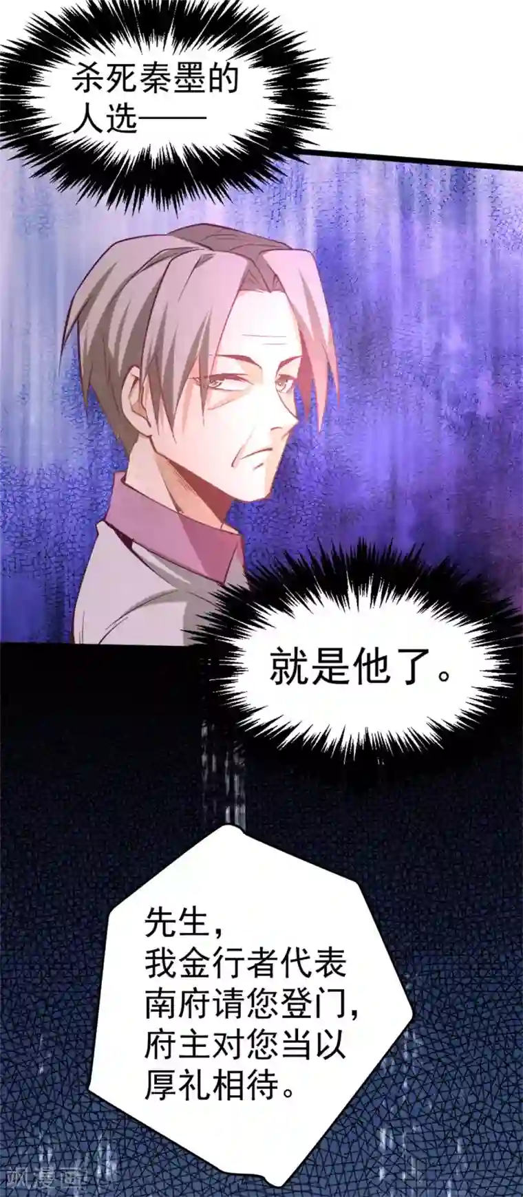 全能高手第92话 击杀秦墨的人找到了？