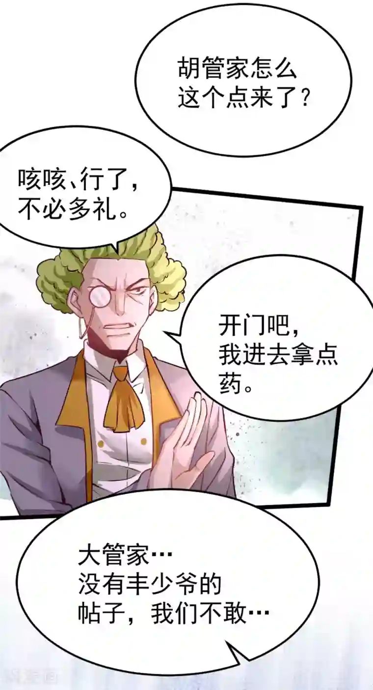全能高手第92话 击杀秦墨的人找到了？