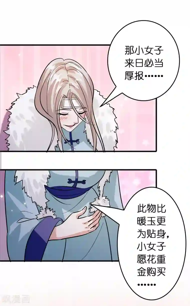 异界土豪供应商第77话 靠暖宝宝收买人心