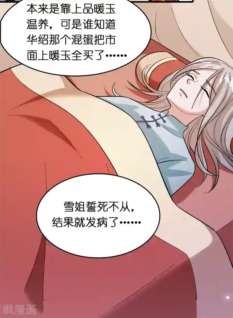 异界土豪供应商第77话 靠暖宝宝收买人心