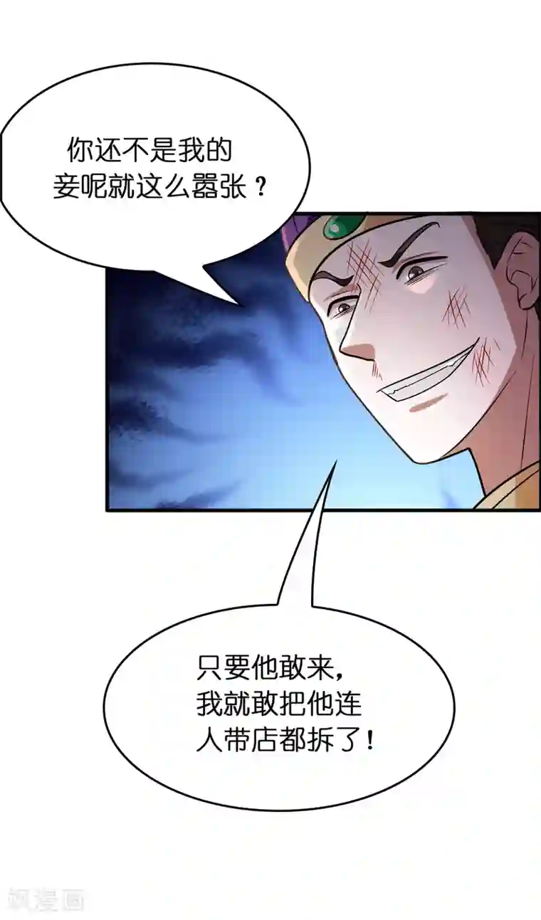 异界土豪供应商第78话 被出卖了？！