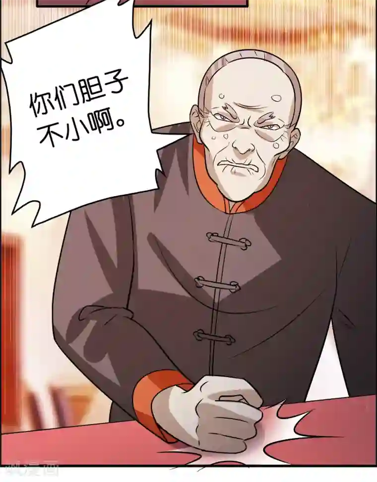 异界土豪供应商第78话 被出卖了？！