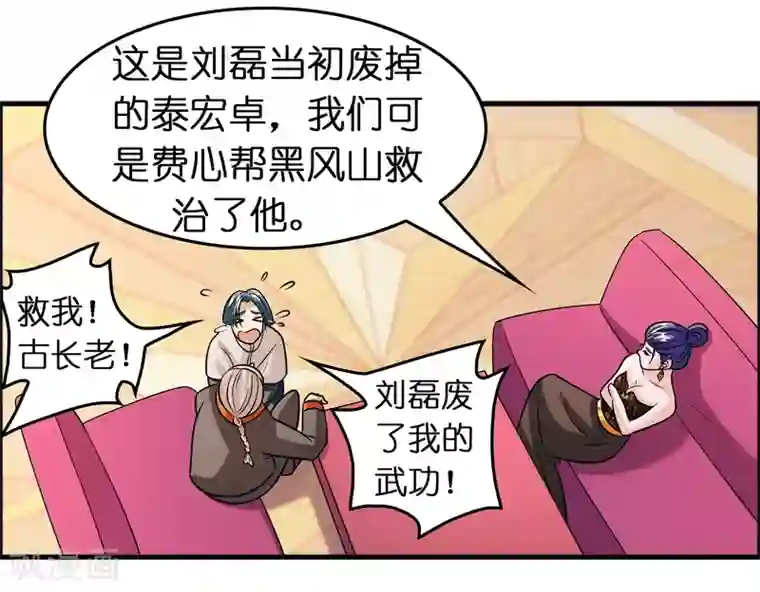 异界土豪供应商第78话 被出卖了？！