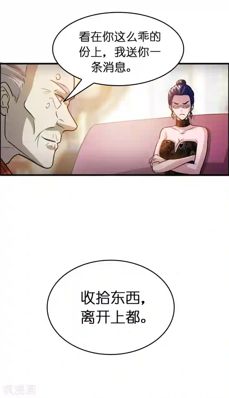 异界土豪供应商第78话 被出卖了？！