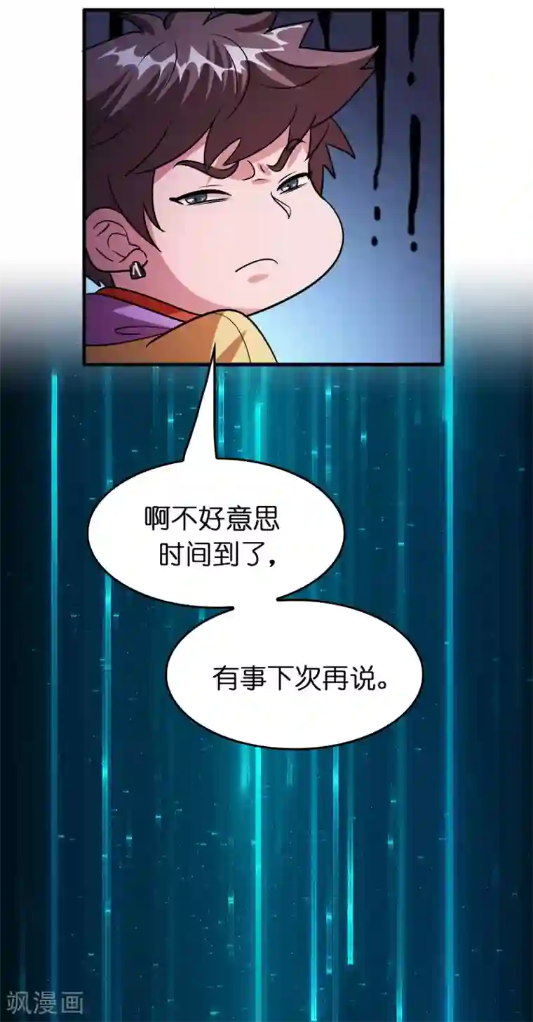 异界土豪供应商第78话 被出卖了？！