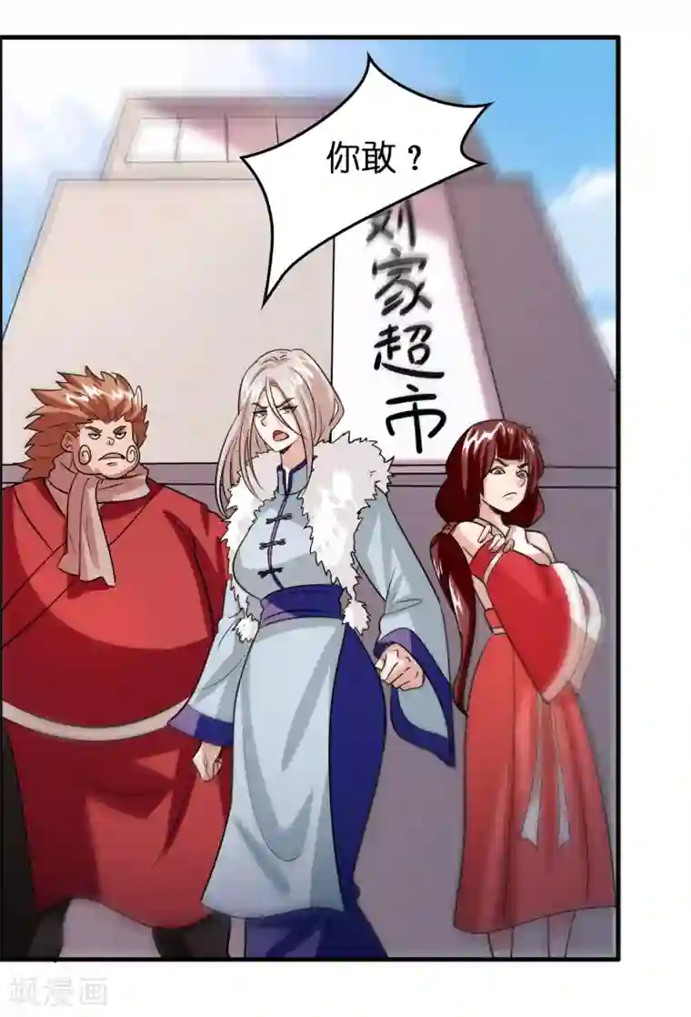 异界土豪供应商第78话 被出卖了？！