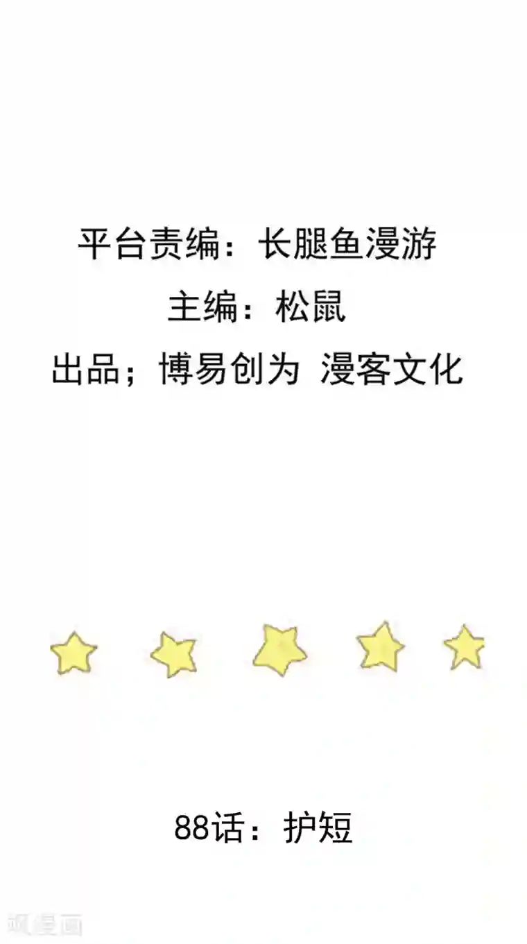 踏碎仙河第88话 护短