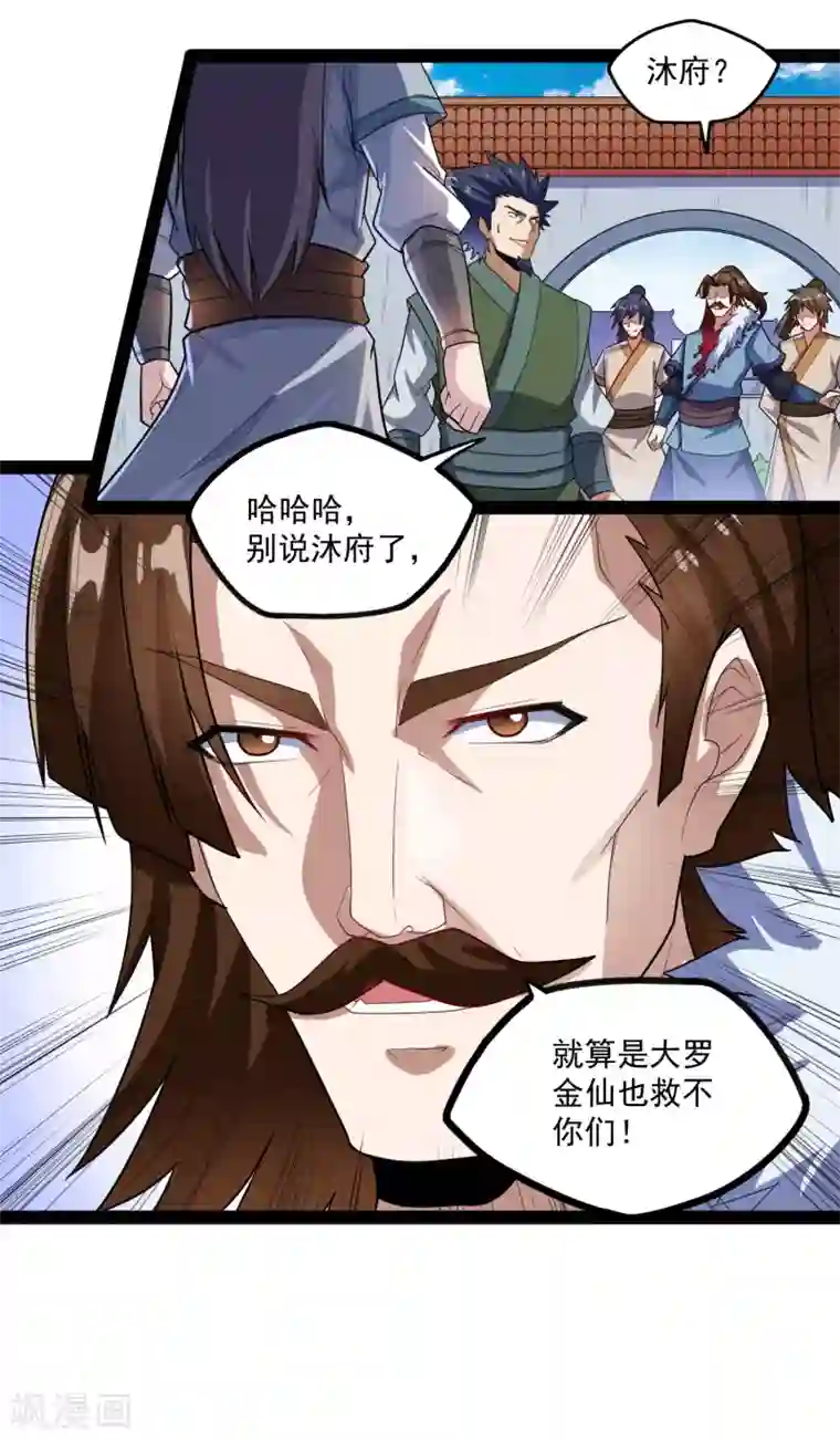 踏碎仙河第88话 护短