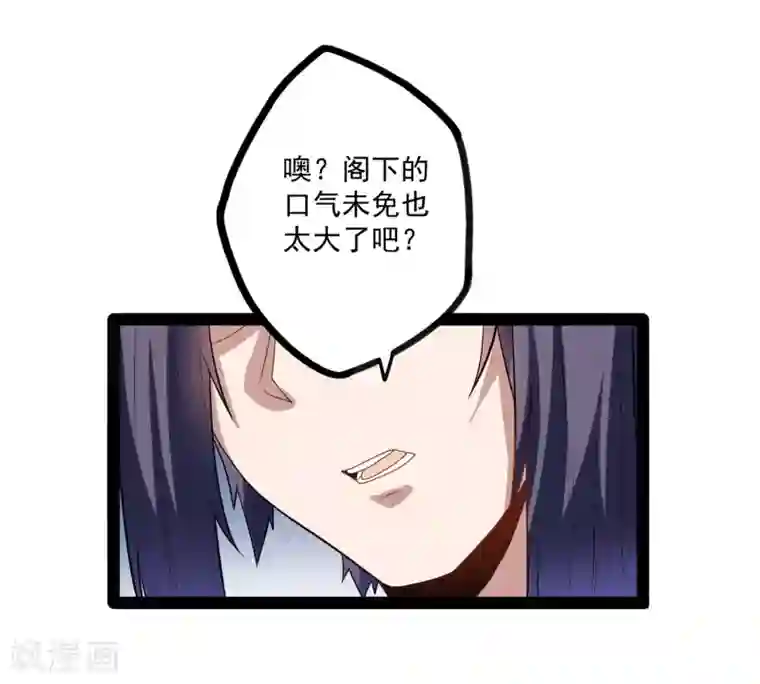 踏碎仙河第88话 护短