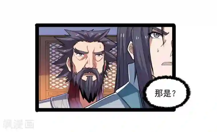 踏碎仙河第88话 护短