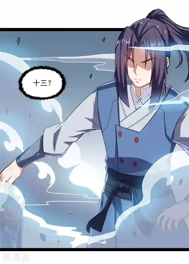 踏碎仙河第88话 护短