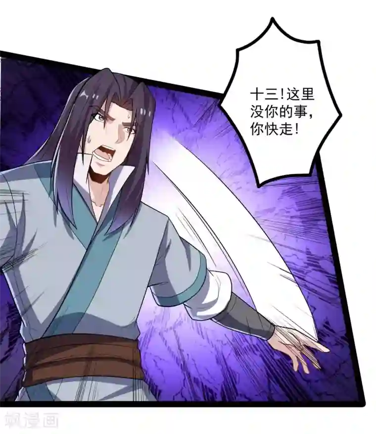 踏碎仙河第88话 护短