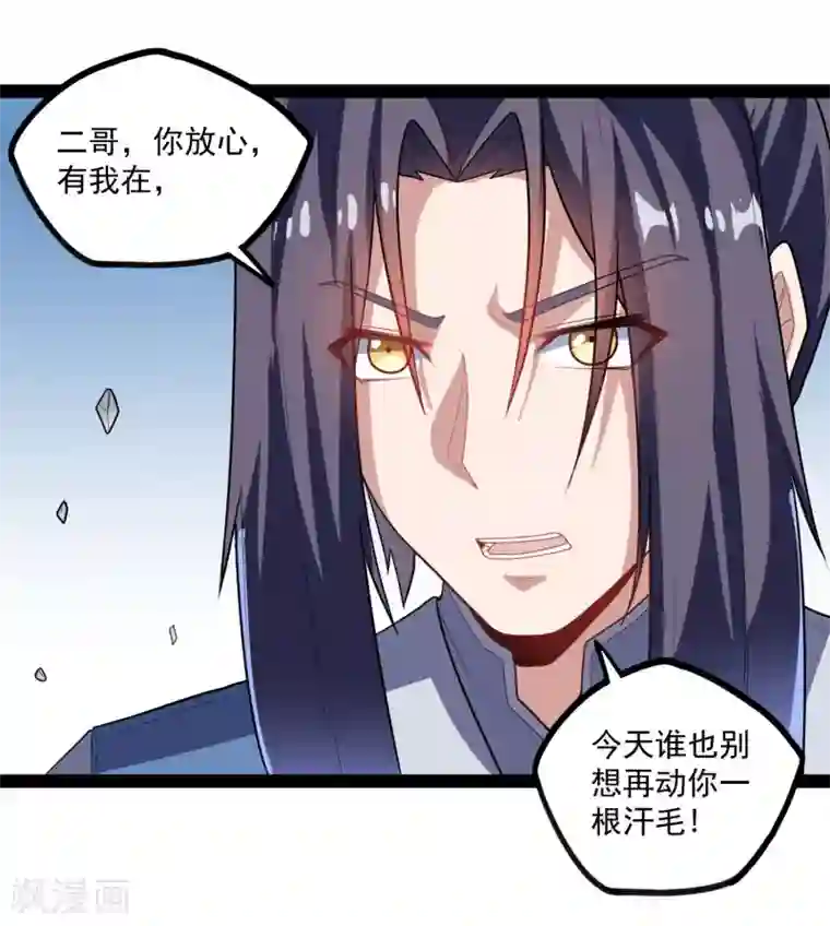 踏碎仙河第88话 护短