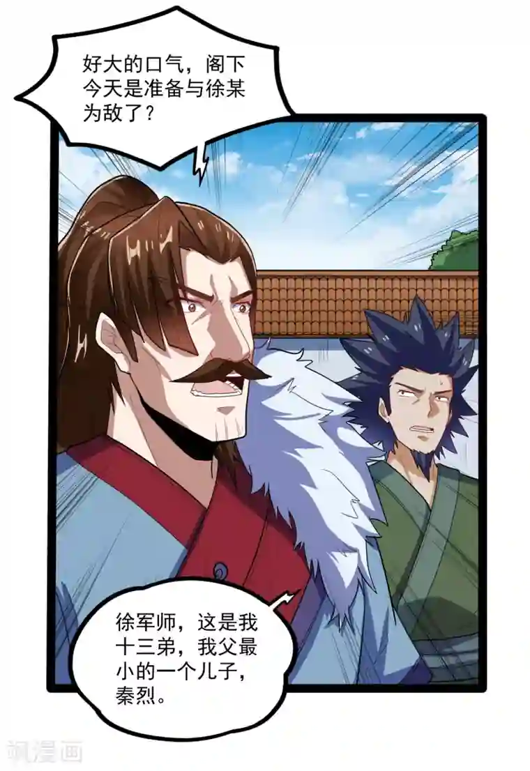 踏碎仙河第88话 护短