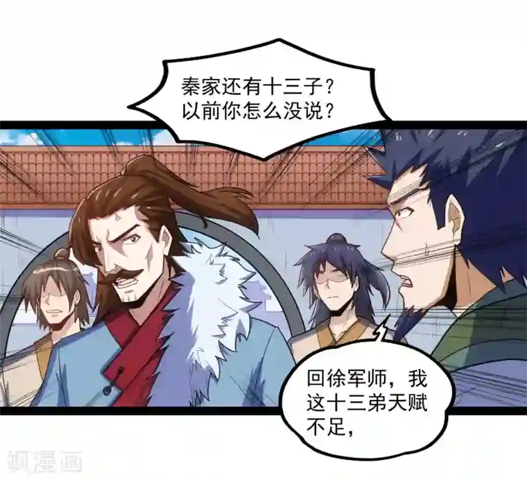 踏碎仙河第88话 护短