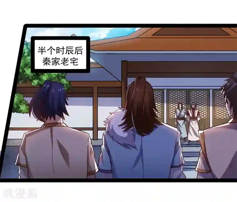 踏碎仙河第88话 护短