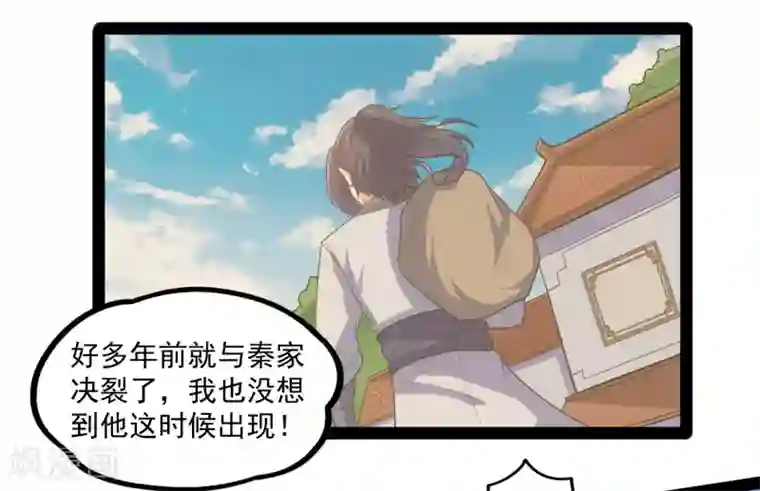 踏碎仙河第88话 护短