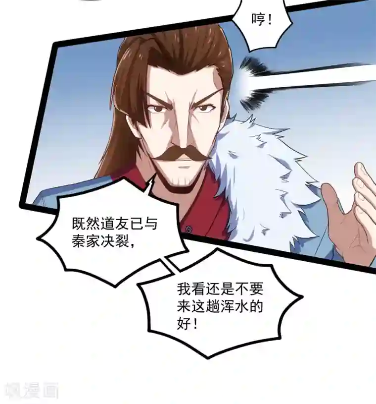 踏碎仙河第88话 护短