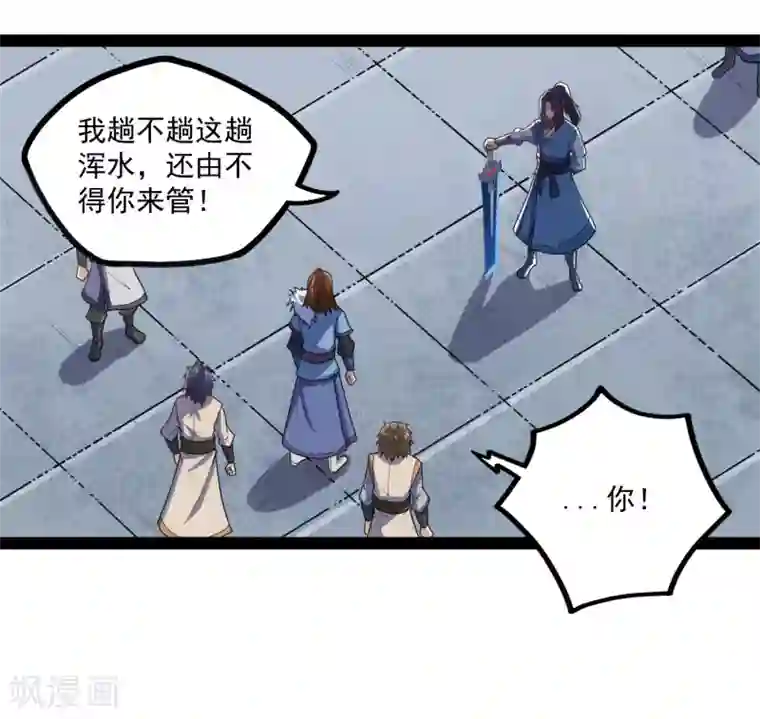 踏碎仙河第88话 护短