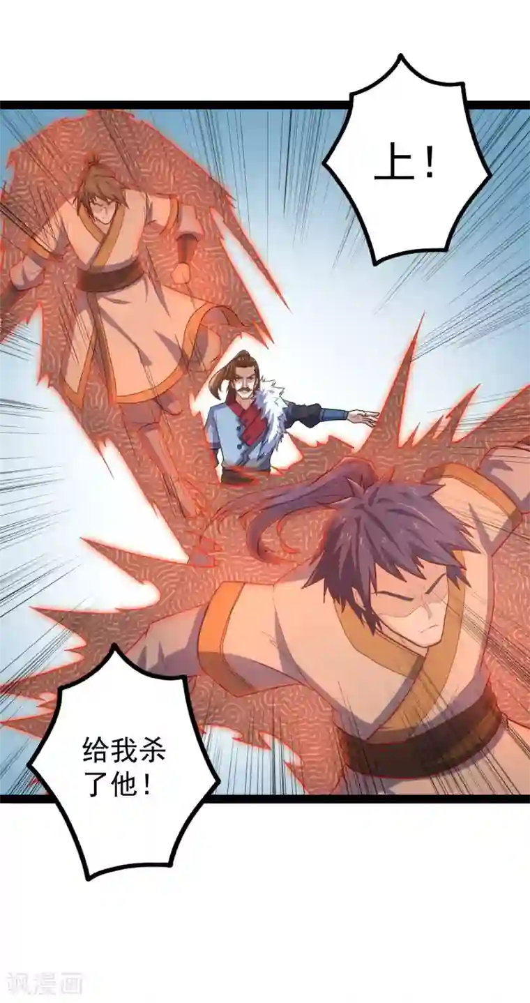 踏碎仙河第88话 护短