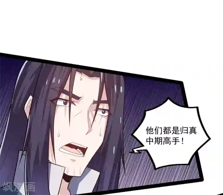 踏碎仙河第88话 护短