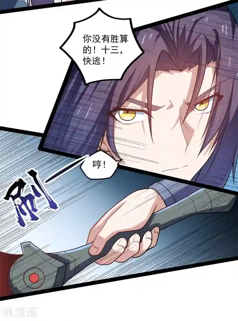 踏碎仙河第88话 护短