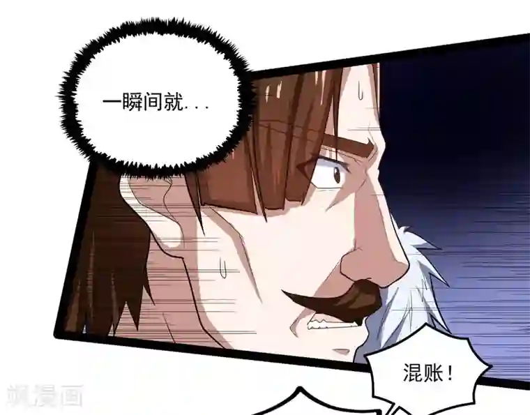 踏碎仙河第88话 护短