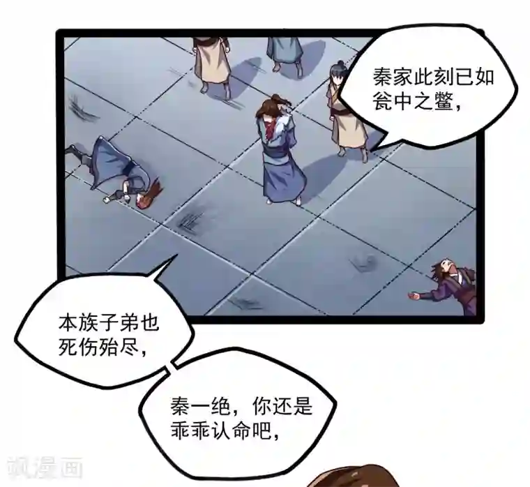 踏碎仙河第88话 护短