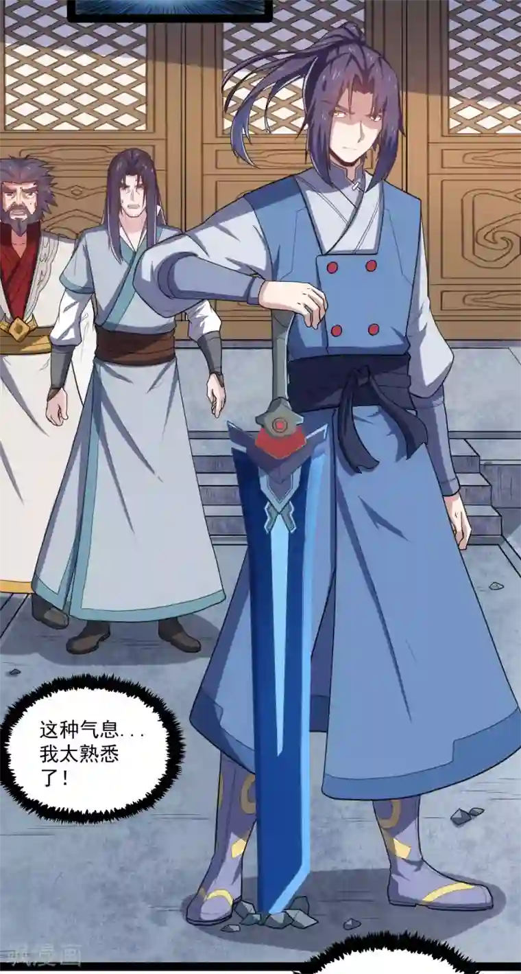 踏碎仙河第88话 护短