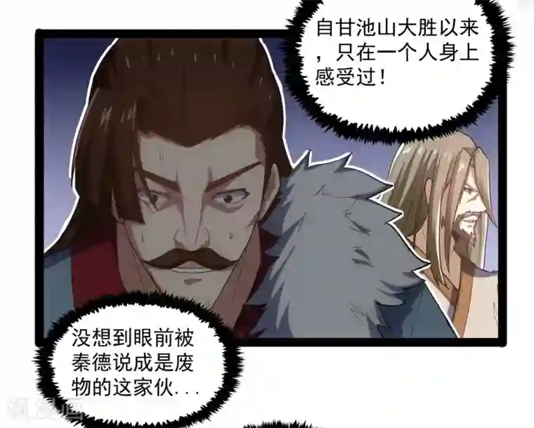 踏碎仙河第88话 护短