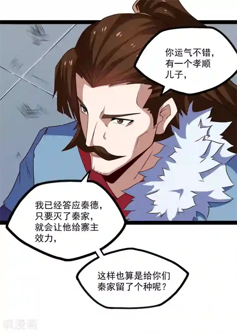 踏碎仙河第88话 护短