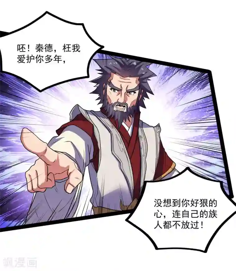 踏碎仙河第88话 护短