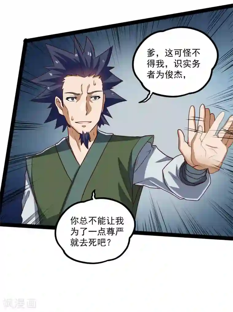 踏碎仙河第88话 护短