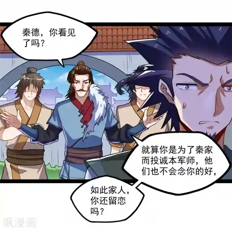 踏碎仙河第88话 护短