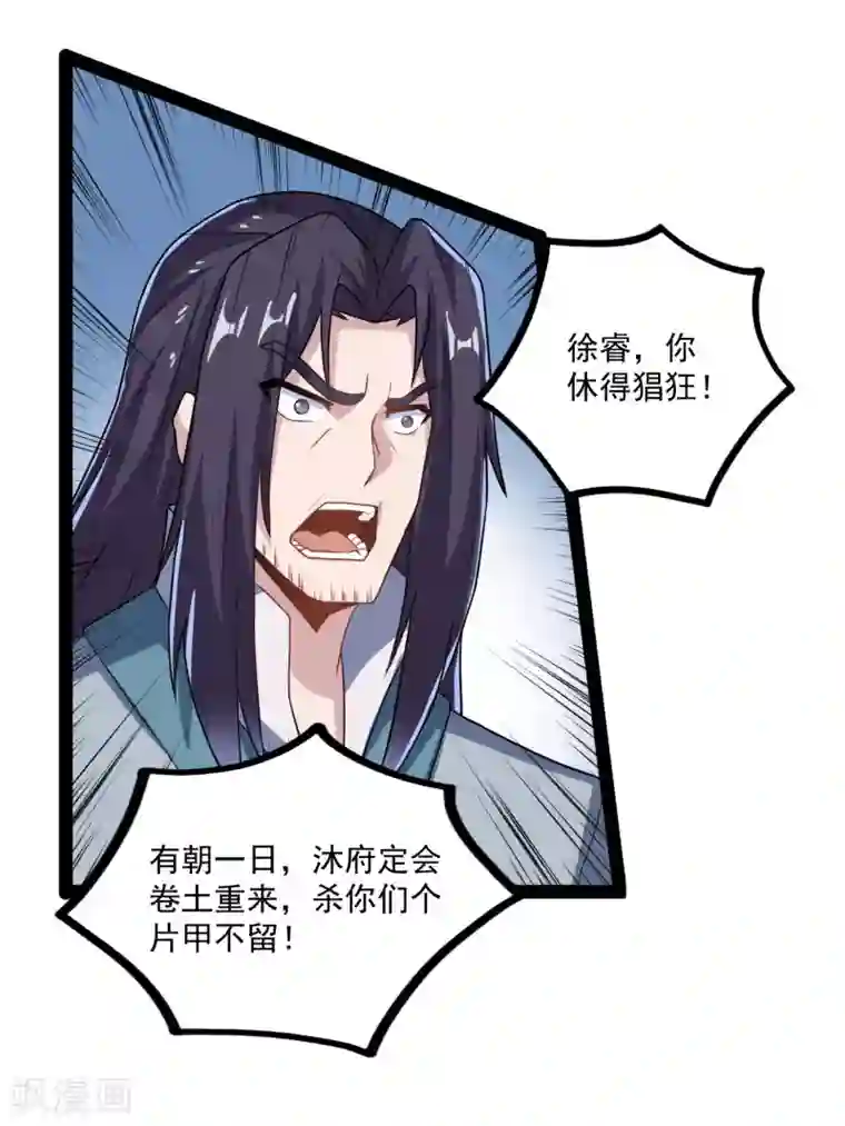 踏碎仙河第88话 护短