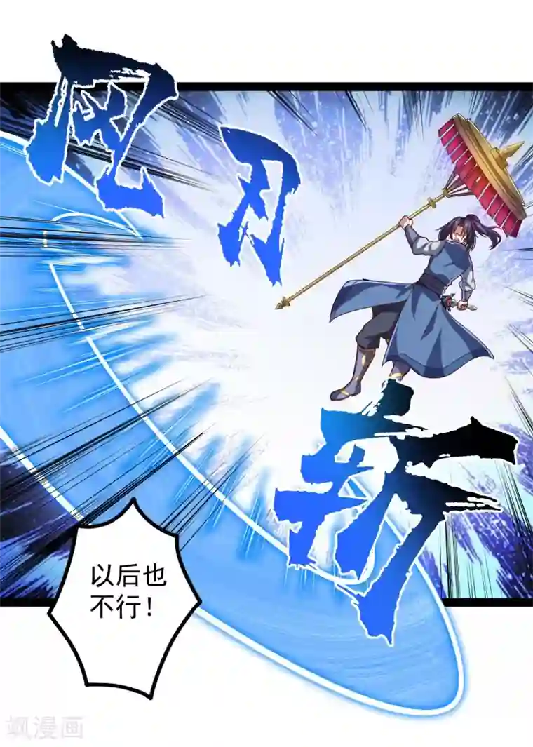 踏碎仙河第89话 原谅？