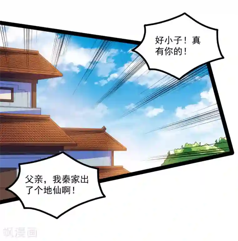 踏碎仙河第89话 原谅？