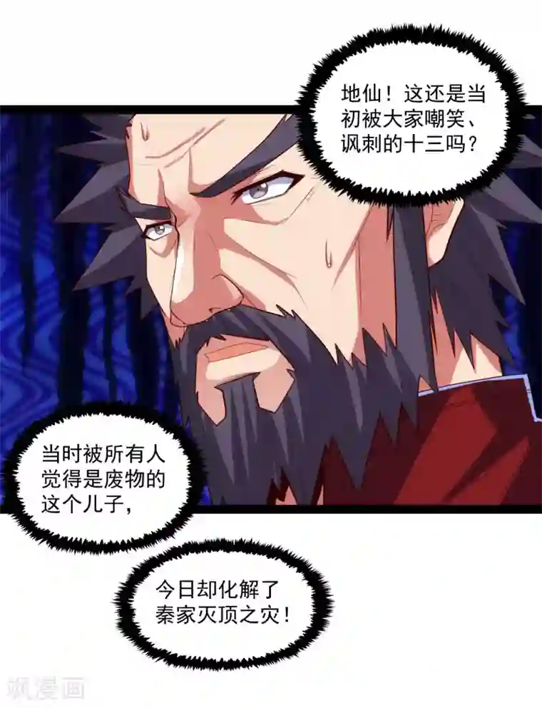 踏碎仙河第89话 原谅？