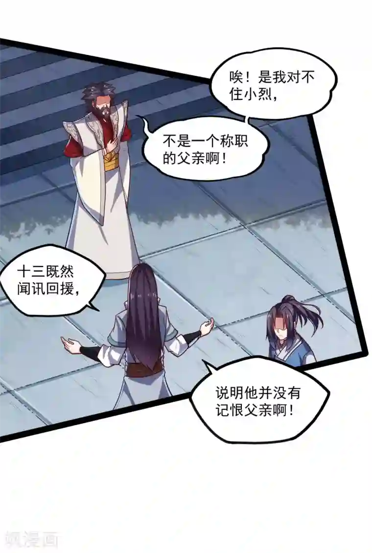 踏碎仙河第89话 原谅？