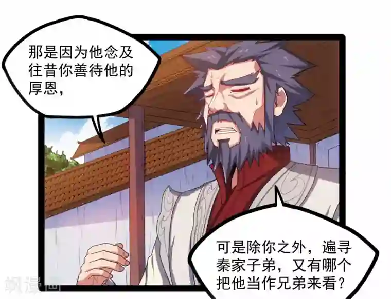 踏碎仙河第89话 原谅？