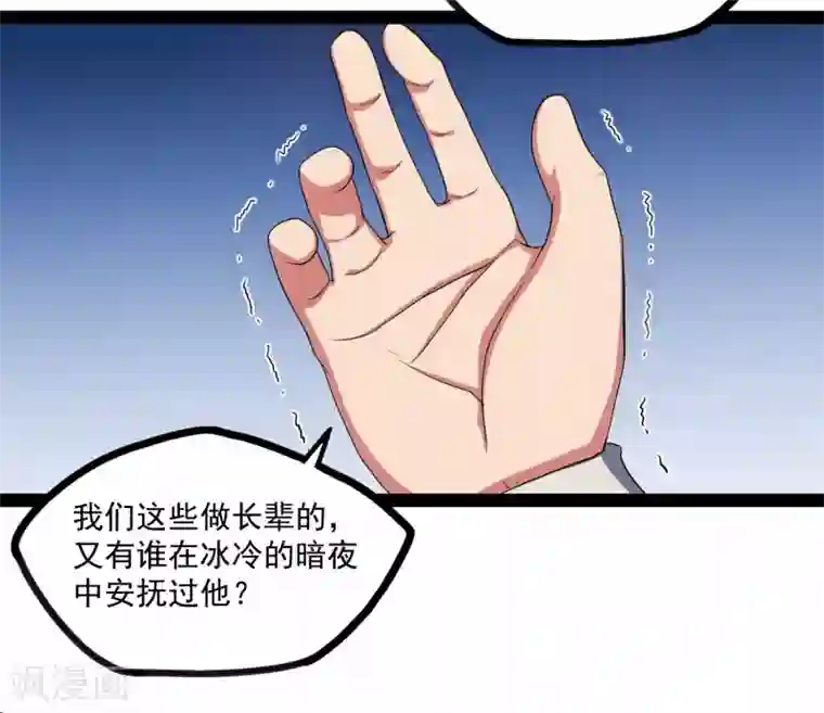 踏碎仙河第89话 原谅？